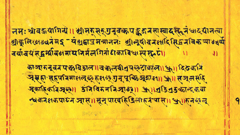 প্রাপ্ত পাঁচটি পুঁথির মধ্যে এটি প্রথম পুঁথি। পুঁথিটির নাম ‘চর্যাচর্যটীকা’, যেখানে লেখা আছে ‘কাআ তরুবর পঞ্চবিডাল...’