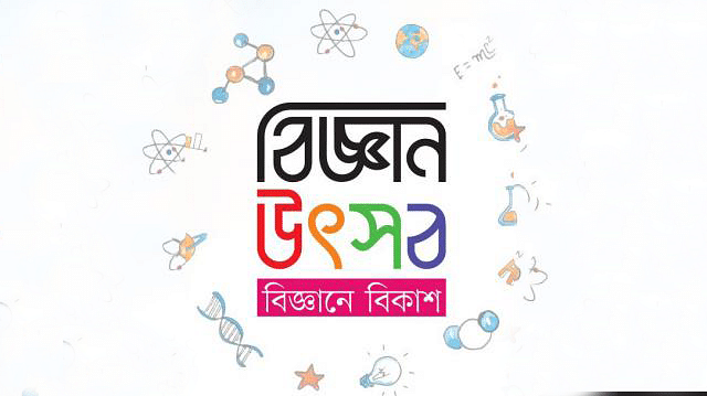 বিজ্ঞান উৎসব