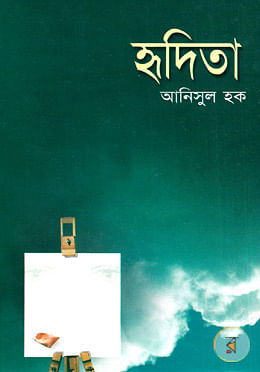 আনিসুল হকের উপন্যাস ‘হৃদিতা’ অবলম্বনে তৈরি হচ্ছে ছবিটির গল্প।