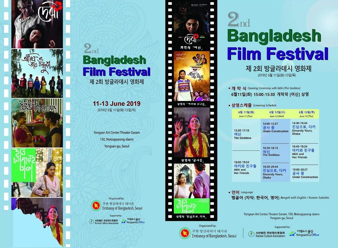 সিউলে বাংলাদেশ চলচ্চিত্র উৎসব