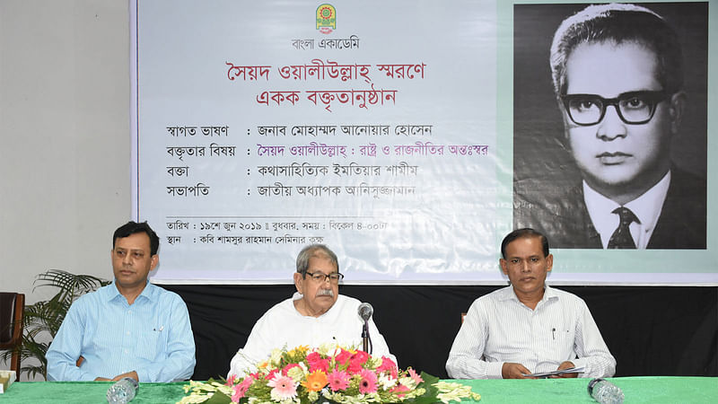 কবি শামসুর রাহমান সেমিনার কক্ষে সৈয়দ ওয়ালীউল্লাহ্ স্মরণে আয়োজিত অনুষ্ঠানে বক্তারা ছবি প্রথম আলো