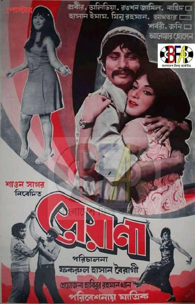‘সেয়ানা’ চলচ্চিত্রে অলিভিয়ার বিপরীতে অভিনয় করেছিলেন প্রবীর মিত্র।