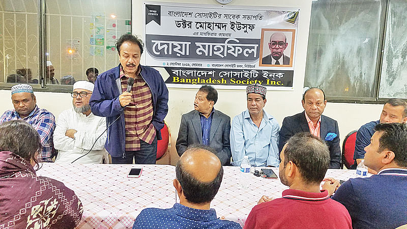 দোয়া মাহফিলে বাংলাদেশ সোসাইটি ইন্‌ক-এর সদস্যরা