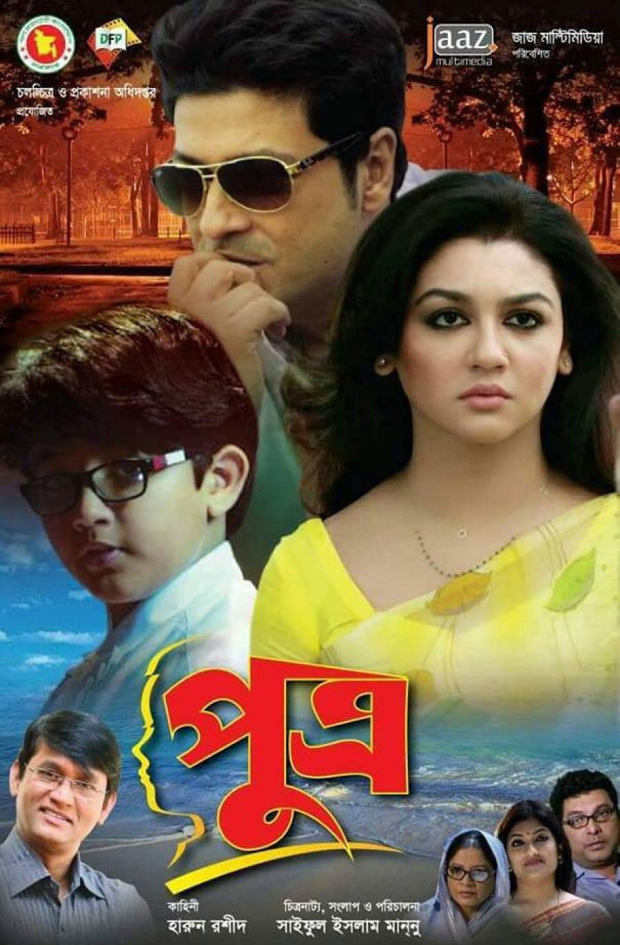 ‘পুত্র’ এবার ১১টি পুরস্কারের জন্য নির্বাচিত হয়েছে। ছবি: সংগৃহীত