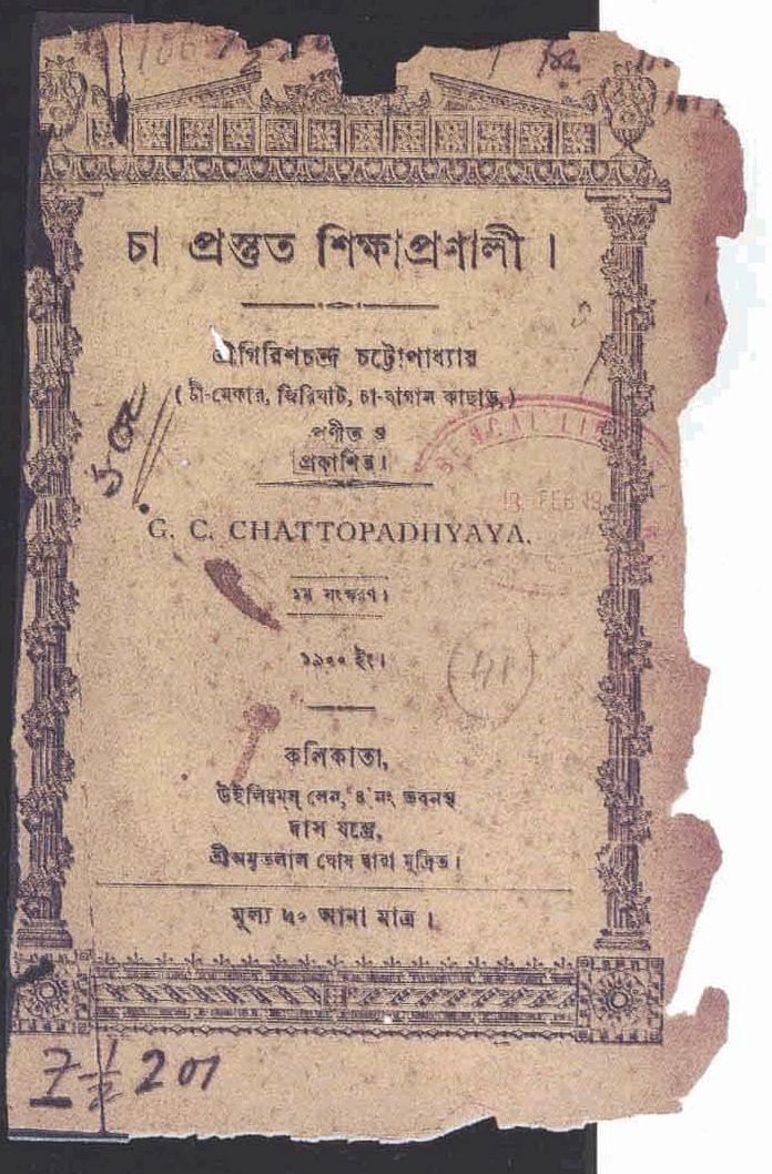 গৌতম ভদ্রের লেখা ‘ফ্রম এন ইমপেরিয়াল প্রোডাক্ট টু আ ন্যাশনাল ড্রিংক’ শীর্ষক গ্রন্থ (২০০৫) থেকে ছবিটি নেওয়া।