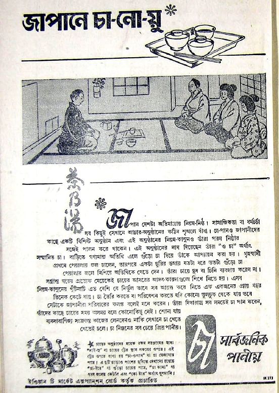 পৌষ, ১৩৫৩ সালে কলকাতা থেকে প্রকাশিত লিটল ম্যাগাজিন ‘পরিচয়’, ষোড়শ বর্ষ, ষষ্ঠ সংখ্যা থেকে ছবিটি নেওয়া।