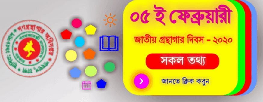 গ্রন্থাগার পেশাজীবী ও সাধারণ পাঠকদের উদ্দীপ্ত করতে দিবসটি বিশেষ ভূমিকা রাখছে। ছবি: সংগৃহীত