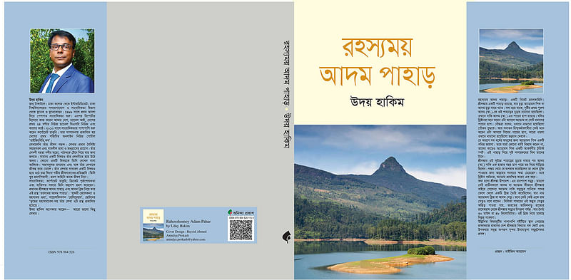 উদয় হাকিমের লেখা ‘রহস্যময় আদম পাহাড়’ বইয়ের মোড়ক। ছবি: সংগৃহীত