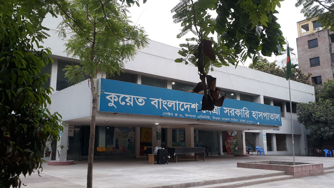কুয়েত বাংলাদেশ মৈত্রী সরকারি হাসপাতাল। ছবি: আসাদুজ্জামান