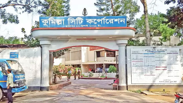 কুমিল্লা সিটি করপোরেশনের মূল ভবন। ফাইল ছবি