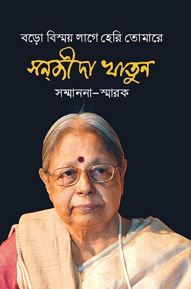 সন্‌জীদা খাতুন সম্মাননা স্মারক গ্রন্থের প্রচ্ছদ