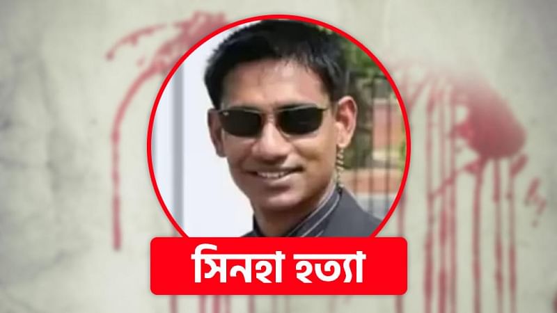 মেজর (অব.) সিনহা মো. রাশেদ খান