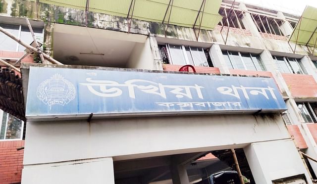 উখিয়া থানা