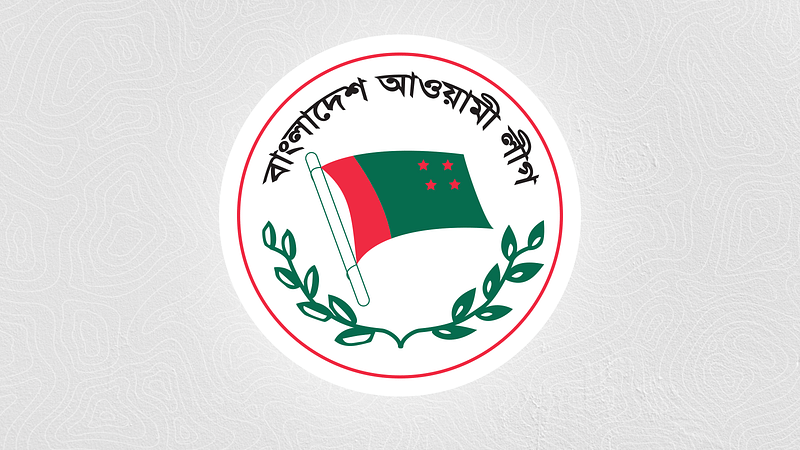 আওয়ামী লীগের লোগো