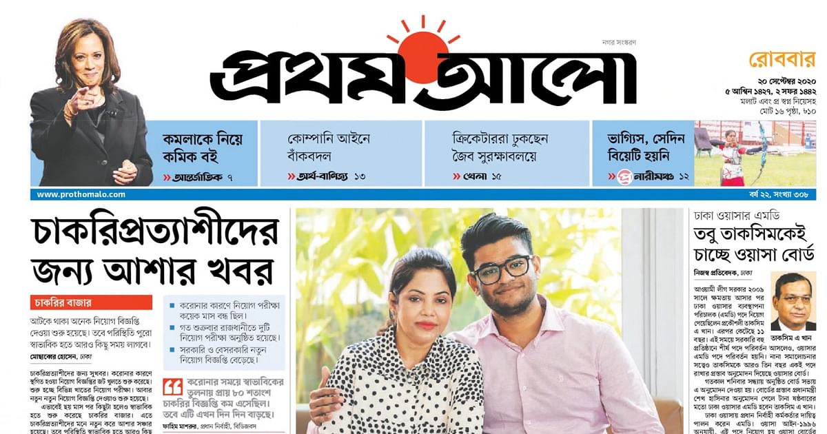 Alo prothom Prothom Alo