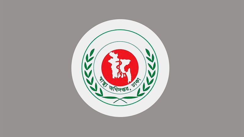 স্বাস্থ্য অধিদপ্তর