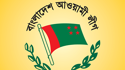 আওয়ামী লীগের লোগো