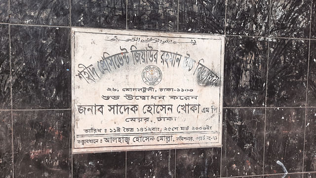 প্রতিষ্ঠাকালে স্কুলটির নাম রাখা হয় ‘শহীদ প্রেসিডেন্ট জিয়াউর রহমান উচ্চবিদ্যালয়’