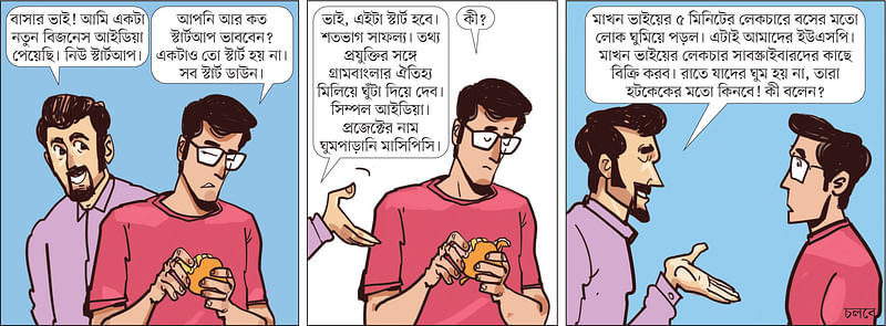 আঁকা: আরাফাত করিম