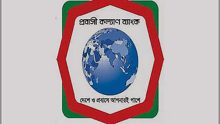 প্রবাসী কল্যাণ ব্যাংক