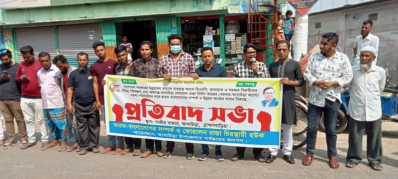ব্রাহ্মণবাড়িয়ার আশুগঞ্জ-আখাউড়া প্রস্তাবিত চার লেন সড়কের উন্নয়নকাজে বাধা দেওয়া হচ্ছে অভিযোগে মানববন্ধন। আজ বৃহস্পতিবার দুপুরে আখাউড়ার গাজীরবাজারে
