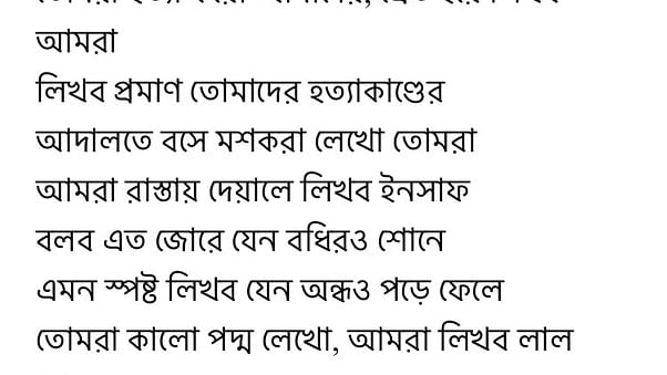 ভারতের কবি আমির আজিজের ‘সব ইয়াদ রাখখা জায়েগা’ কবিতার অনুবাদ করেছেন জাভেদ হুসেন 