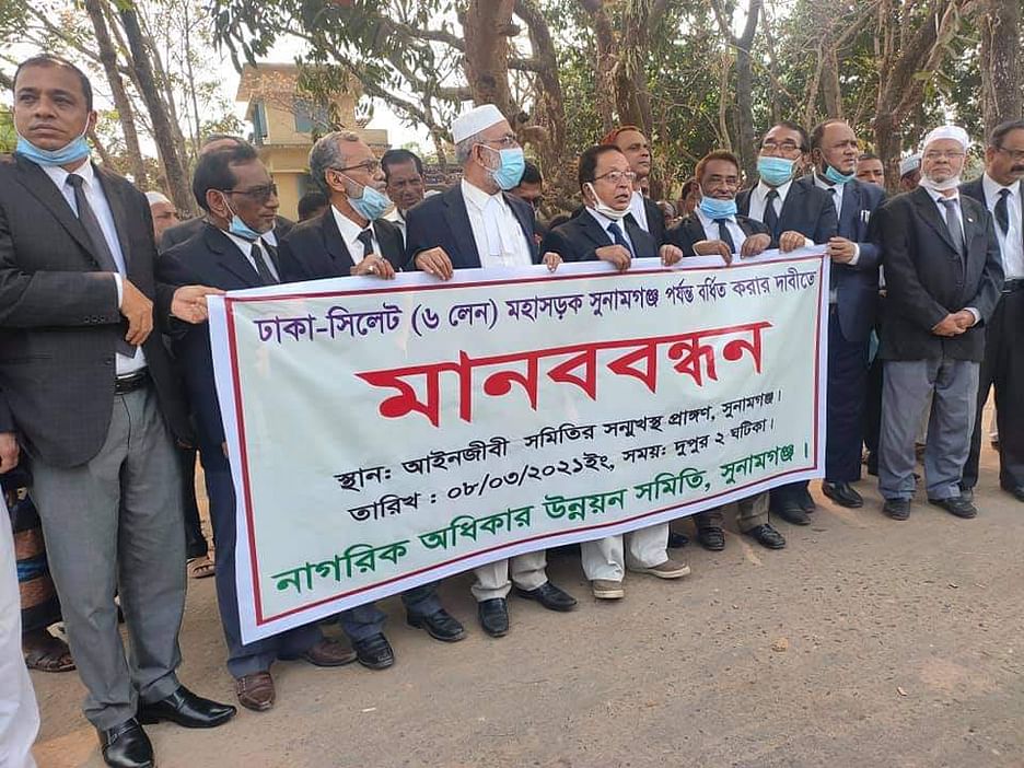 ঢাকা-সিলেট মহাসড়ক সুনামগঞ্জ পর্যন্ত ৬ লেনে বর্ধিত করার দাবিতে নাগরিক অধিকার উন্নয়ন সমিতি, সুনামগঞ্জের মানববন্ধন