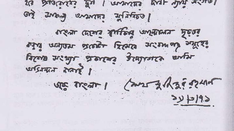 ক্রোড়পত্রের জন্য বাণী দিয়েছিলেন বঙ্গবন্ধু