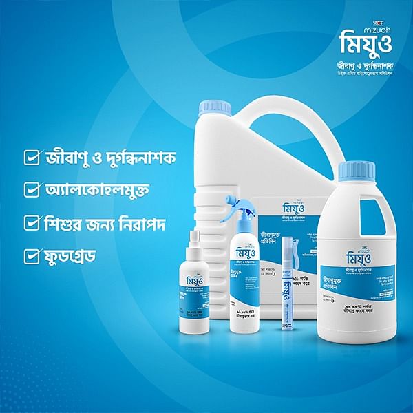 স্বাস্থ্যবান্ধব জীবাণুনাশক