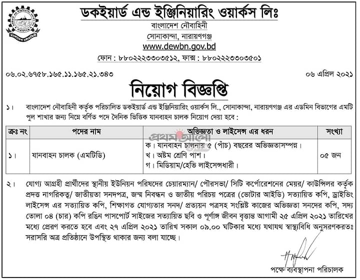 Dockyard Job Circular Dockyard Job Circular