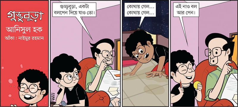 আঁকা: নাইমুর রহমান