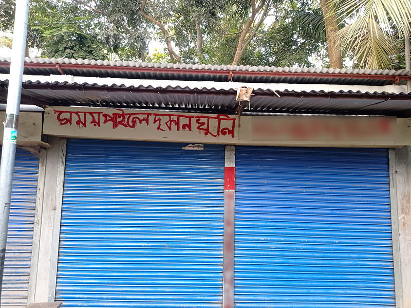 তিনিই তো সবচেয়ে সুখী (শুদ্ধ বানান: দোকান)