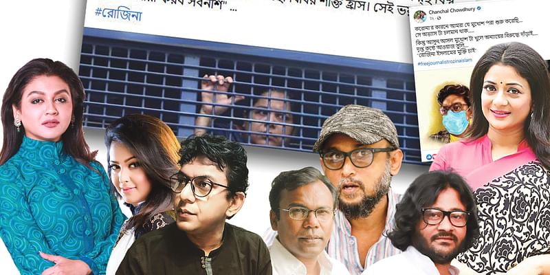 সাংবাদিক রোজিনা ইসলামকে নিপীড়নের প্রতিবাদে সোচ্চার তারকারাও প্রতিবাদ জানিয়েছেন সামাজিক যোগাযোগমাধ্যমে