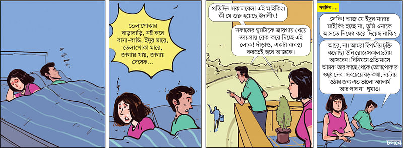 আঁকা: আরাফাত করিম