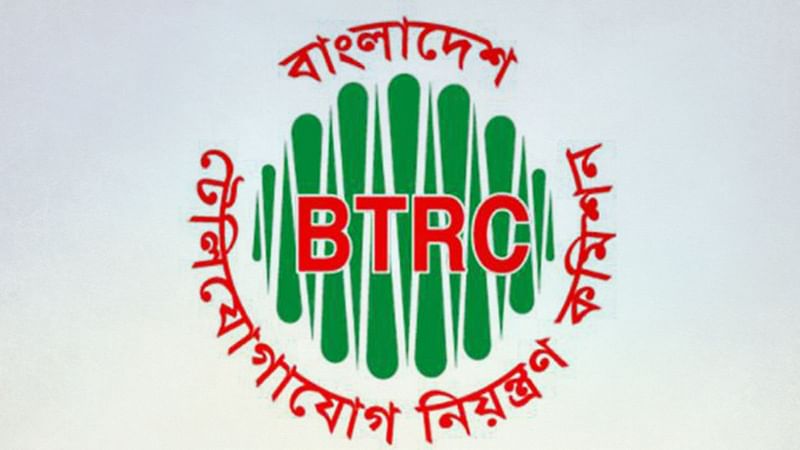 বিটিআরসি