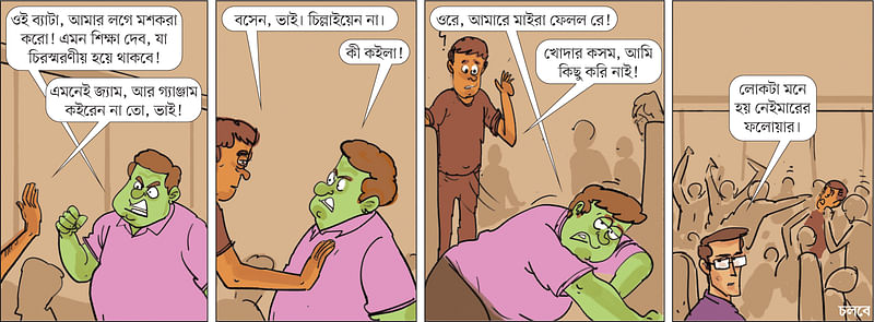 আঁকা: আরাফাত করিম