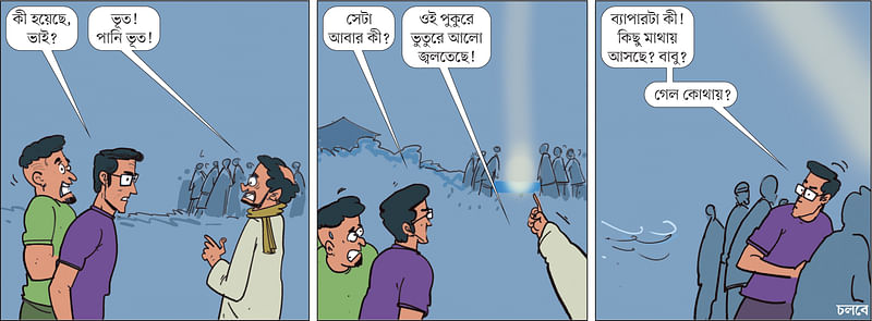 আঁকা: আরাফাত করিম