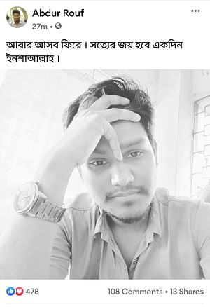 আবদুর রউফের ফেসবুক পোস্টের স্ক্রিনশট