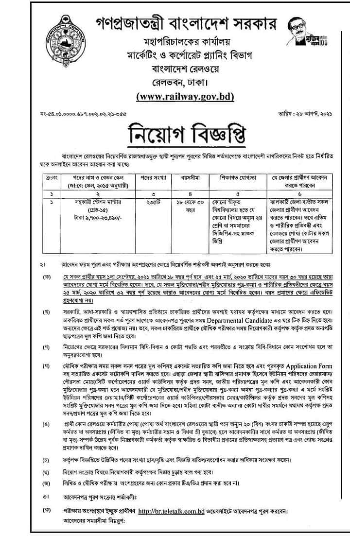 ছবি: বিজ্ঞপ্তি