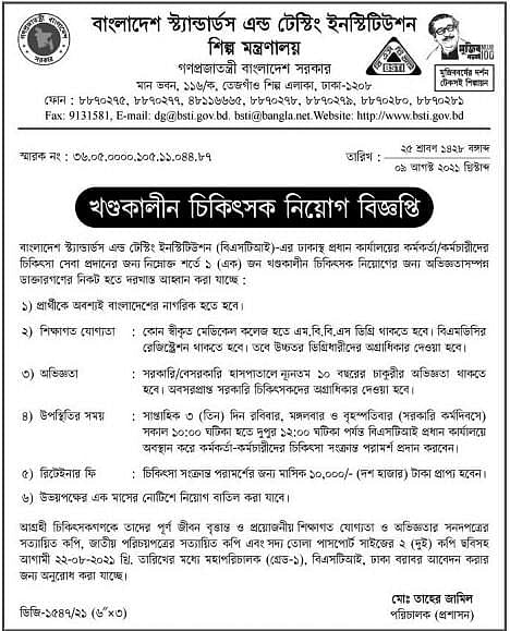 ছবি: বিজ্ঞপ্তি