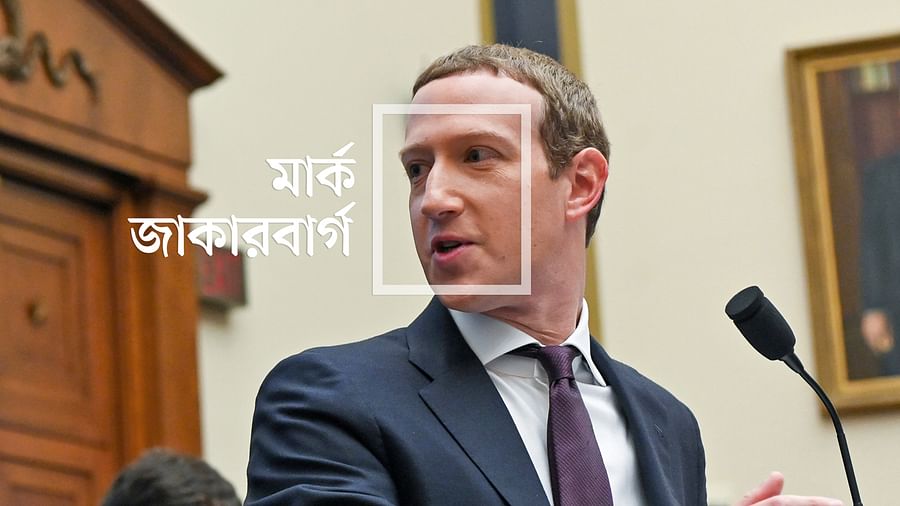ফেসবুকের মূল প্রতিষ্ঠান মেটা প্ল্যাটফর্মসে একক সিদ্ধান্ত গ্রহণের ক্ষমতা রয়েছে মার্ক জাকারবার্গের
