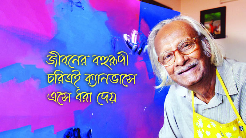  কাইয়ুম চৌধুরীর ছবি অবলম্বনে গ্রাফিকস