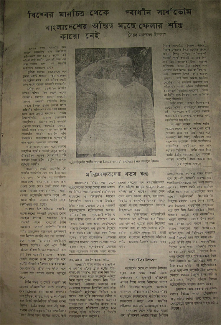 বাংলাদেশ আওয়ামী লীগের সাপ্তাহিক মুখপত্র (১১ মে, ১৯৭১)
