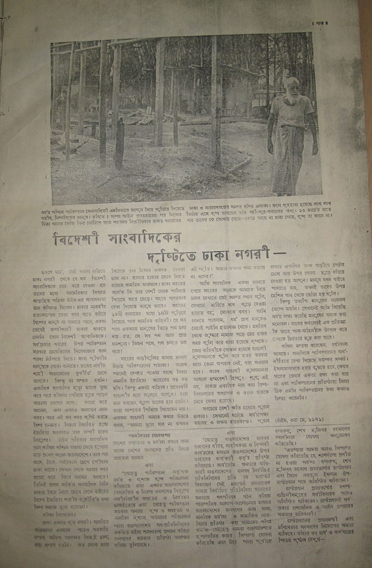 বাংলাদেশ আওয়ামী লীগের সাপ্তাহিক মুখপত্র (১১ মে, ১৯৭১)
