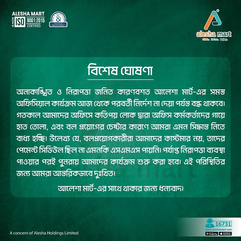 আলেশা মার্টের দাপ্তরিক কার্যক্রম বন্ধ ঘোষণা