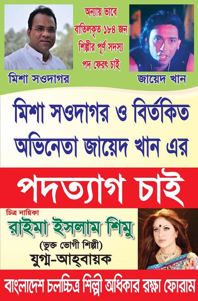 চলচ্চিত্র শিল্পী সমিতির ভোটাধিকার হারানোর ক্ষোভে ফেসবুক আর ইউটিউবে চলচ্চিত্র শিল্পী সমিতির সাধারণ সম্পাদককে নিয়েও নিজের মতামত জানিয়েছিলেন শিমু