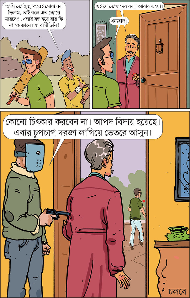 আঁকা: আরাফাত করিম