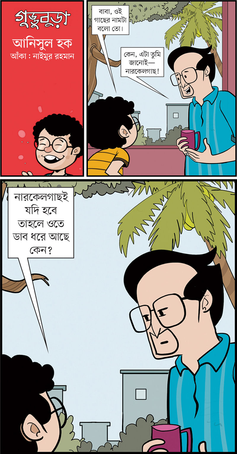 আঁকা: নাইমুর রহমান