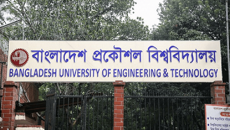 বুয়েট শিক্ষক নেবে সাত বিভাগে