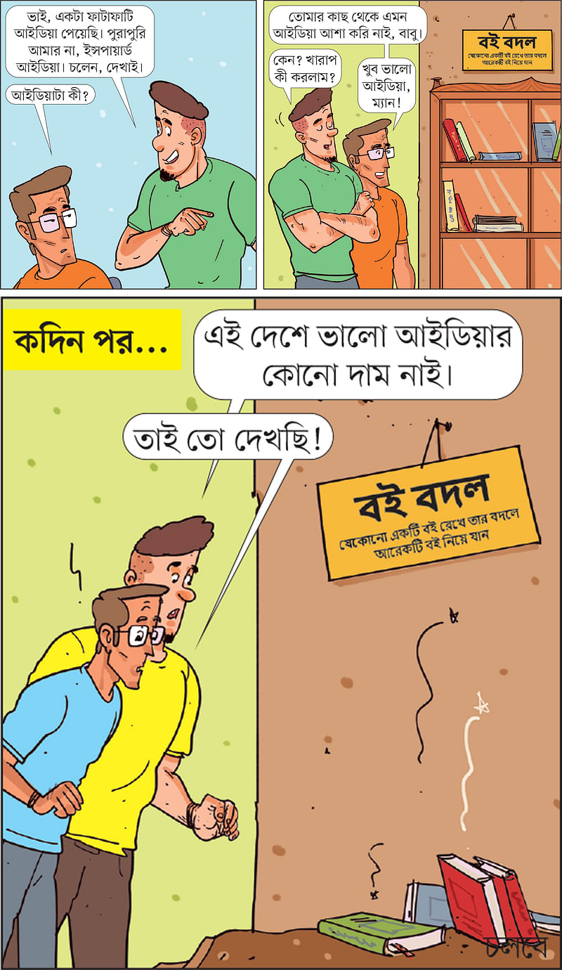 আঁকা: আরাফাত করিম